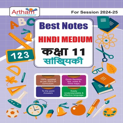 कक्षा 11 अर्थशास्त्र (सांख्यिकी), अध्याय-2: "आँकड़ों का संग्रह"