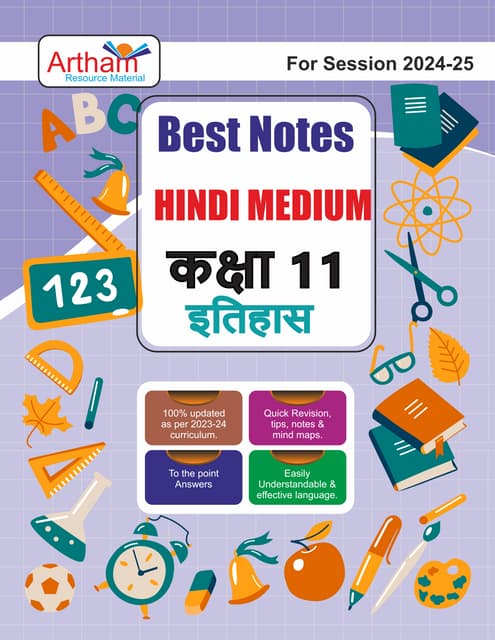 कक्षा 11 इतिहास, अध्याय-- 6 : "तीन वर्ग"!