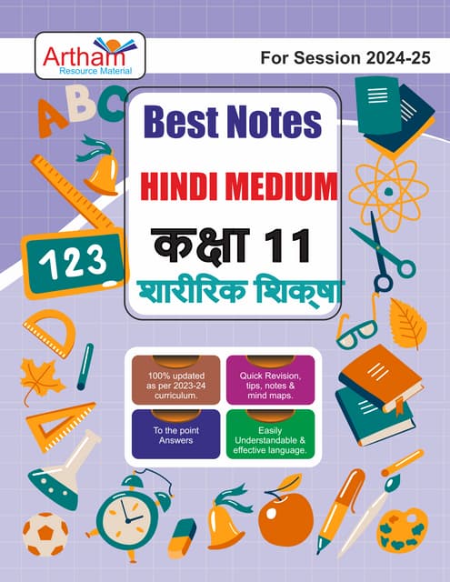 कक्षा 11 शारीरिक शिक्षा का अध्याय 4 "विशेष आवश्यकताओं वाले बच्चों के लिए शारीरिक शिक्षा और खेल"