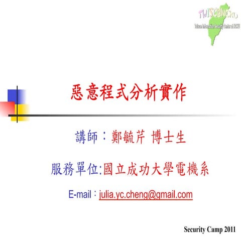 Malware Analysis - Example