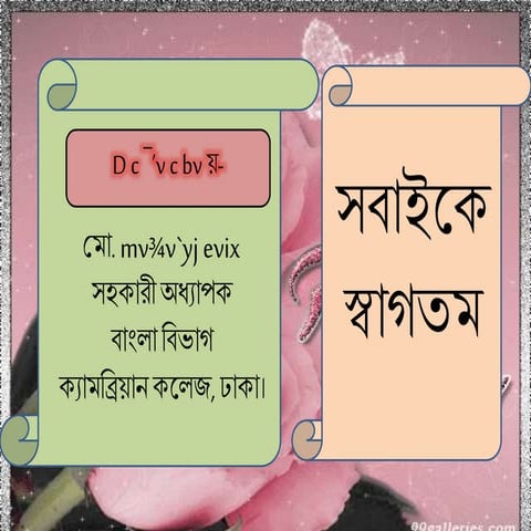 CLASS 9 BANGLA 2ND PAPER CHAPTER 10 visual data 6