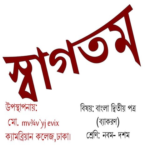 CLASS 9 BANGLA 2ND PAPER CHAPTER 10 visual data 5