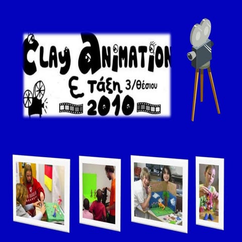 Τι είναι το clay animation | PPT