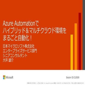 Cld008 azure automationでハイブリッド