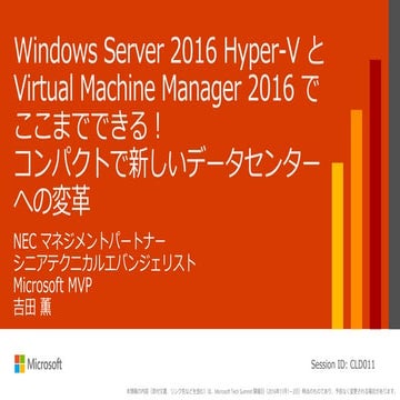 Cld011 windows server_2016_hyper-v_と_virtual_machine_manager_2016_で