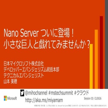 Cld026 nano server_ついに登場！小