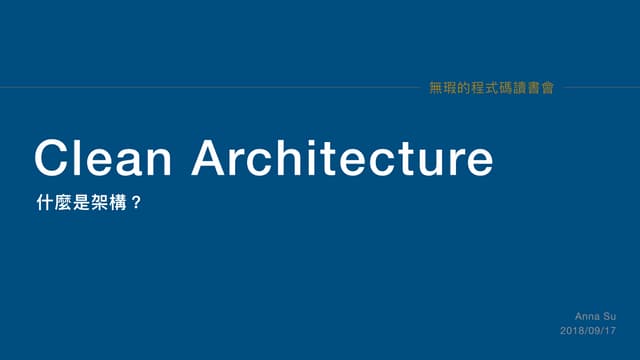 Clean Architecture