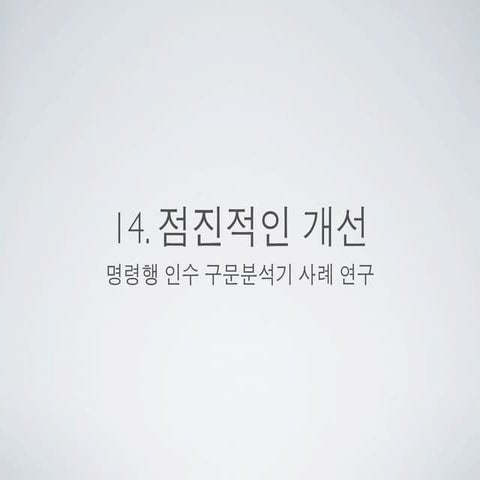 Cleancode ch14-successive refinement