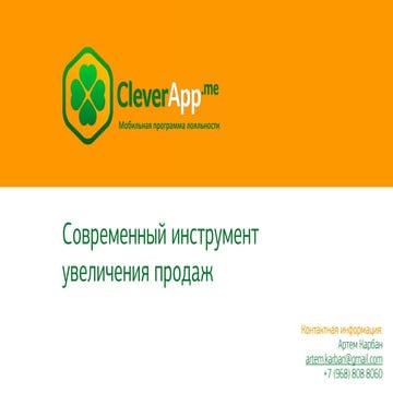 Cleverapp