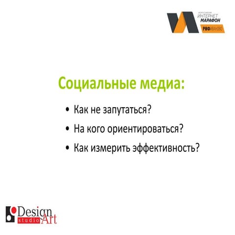 Социальные медиа для РИФ:Иваново (с уклоном на регионы)