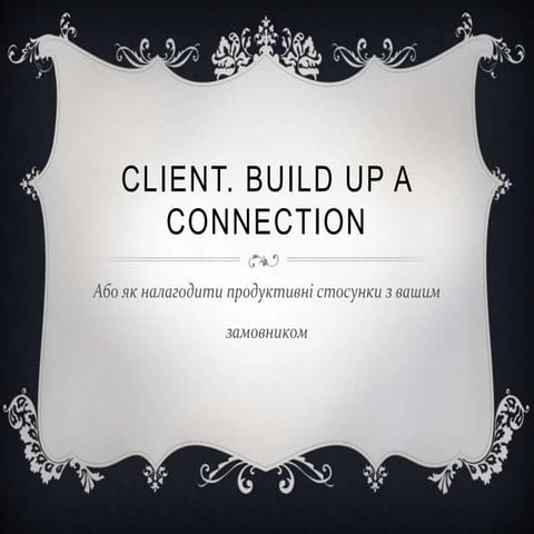 Наталья Бабак "Client: Bring up the connection"