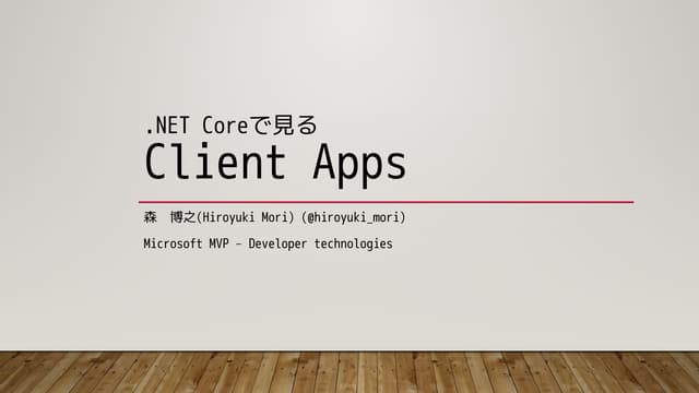 .NET Core 3.0 で見る Client Apps #BuriKaigi #BuriKaigi2019