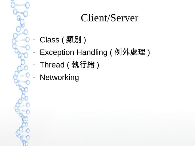 Java 網路程式