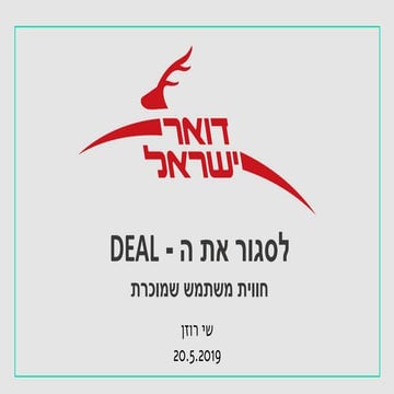 Closing the DEAL - User Experience design for e-commerce websites