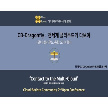 Cloud-Barista 제2차 오픈 컨퍼런스 : CB-Dragonfly-멀티 클라우드 통합 모니터링 프레임워크(Multi-Cloud Se...