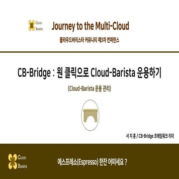 Cloud-Barista 제3차 오픈 컨퍼런스 : CB-Bridge - Cloud-Barista 운용 관리(Cloud-Barista Ope...