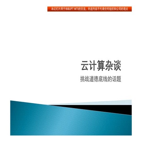 Cloud Computing Seminar with BUPT WTI