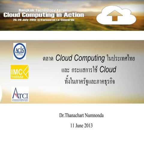 ตลาด Cloud Computing ในประเทศไทย  และ กระแสการใช้ Cloud  ทั้งในภาครัฐและภาคธุ...