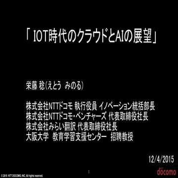 Cloud Technologies  and AI in IoT Era