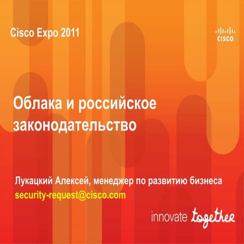 Cloud and Russian regulation