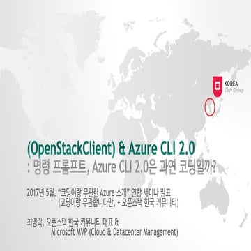 명령 프롬프트, Azure CLI 2.0은 과연 코딩일까?