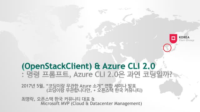 명령 프롬프트, Azure CLI 2.0은 과연 코딩일까?