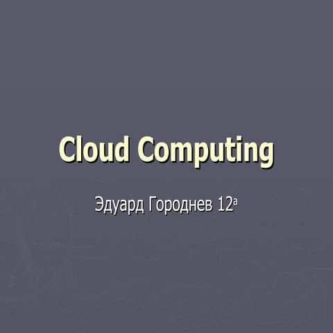 Cloud Computing   Egorodnjov