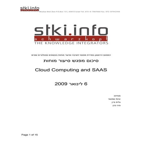 Cloud Computing round table (Hebrew) summary