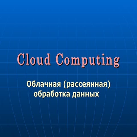 Cloud Computing1