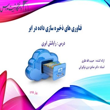 Cloud computing data storage technology