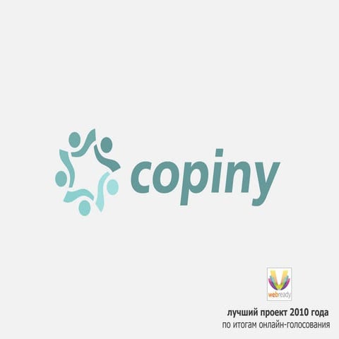 Cloud conf2011 copiny_2