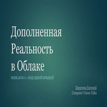 Node.js and C++ #foss-sea.org.ua