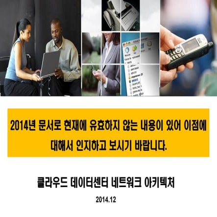 Cloud datacenter network architecture (2014)