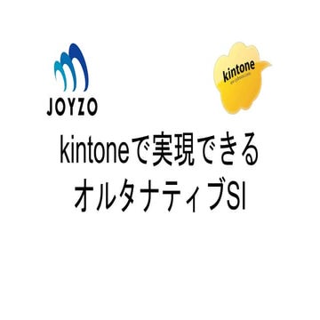 Cloud Days Tokyo 2015 春 「kintoneで既存のSIモデルからの脱却」