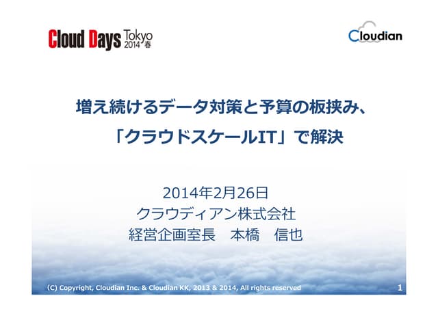 Cloudian at Cloud Days Tokyo 2014 seminar
