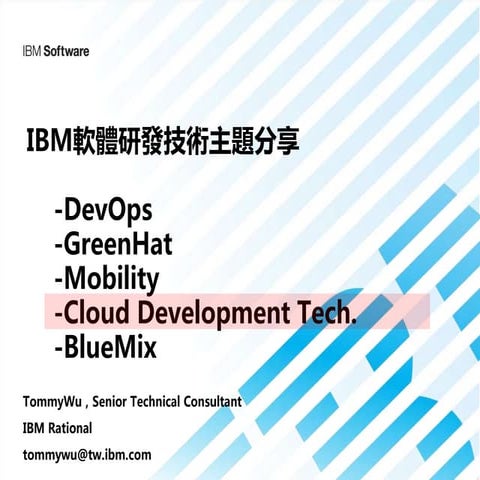 Cloud development technology sharing (BlueMix premier)