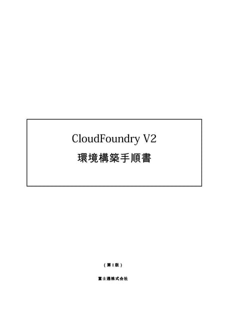 Cloud founryインストール手順