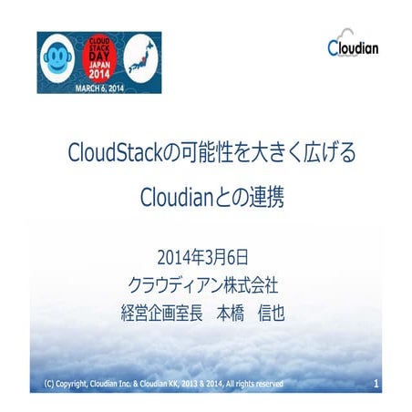 Cloudian for cloud stack days japan 2014