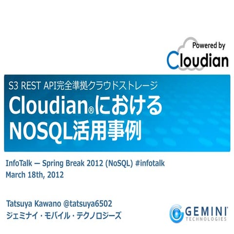 Cloudian nosql casestudy_20120318