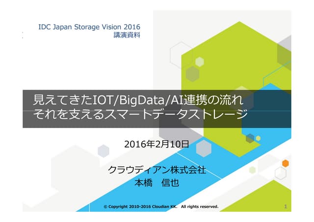 Cloudian presentation at idc japan sv2016