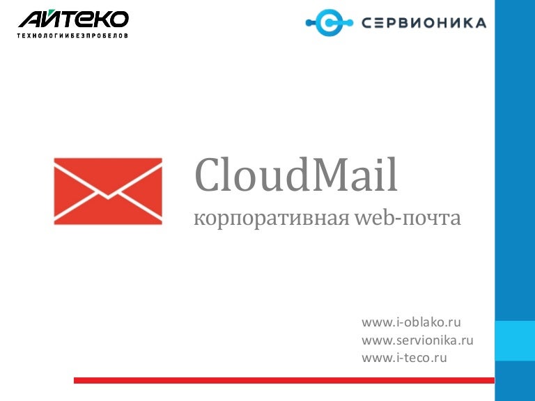 Корпоративная почта волгу