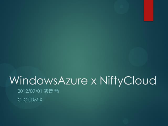 Windows Azure x Nifty Cloud