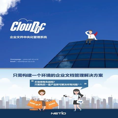 ClouDoc brochure_chn_20160824