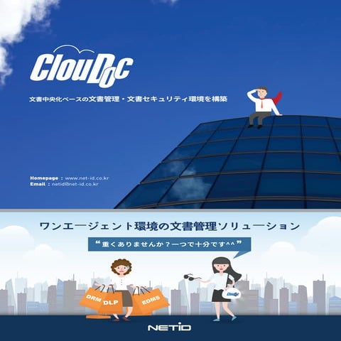 ClouDoc brochure_jpn_20160909