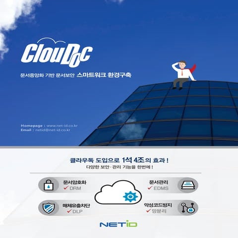 Clou doc brochure_kor_20150313(전자메일첨부용)