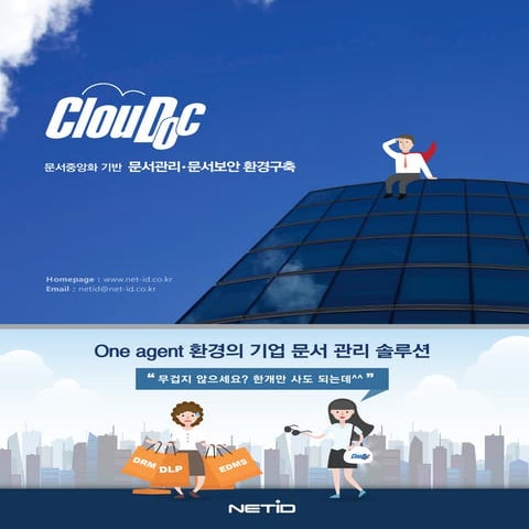 ClouDoc brochure_kor_20160630