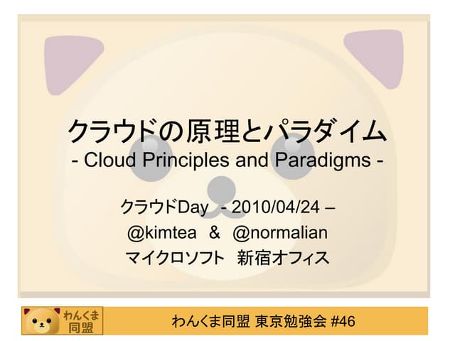 Cloud principles and paradigms kimtea-2010-04-24