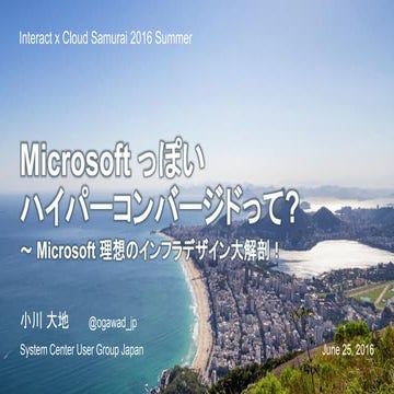 Microsoft っぽいハイパーコンバージドって？