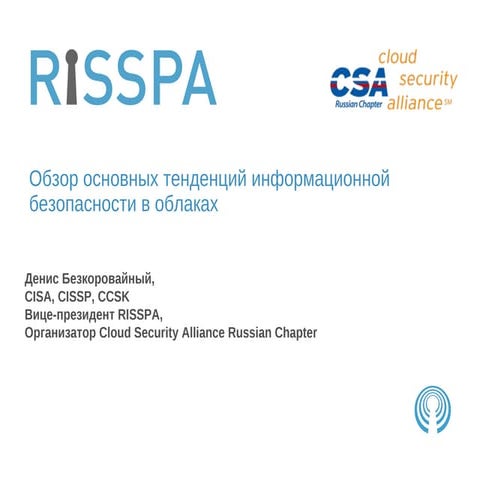 Cloud Services Russia 2012, RISSPA