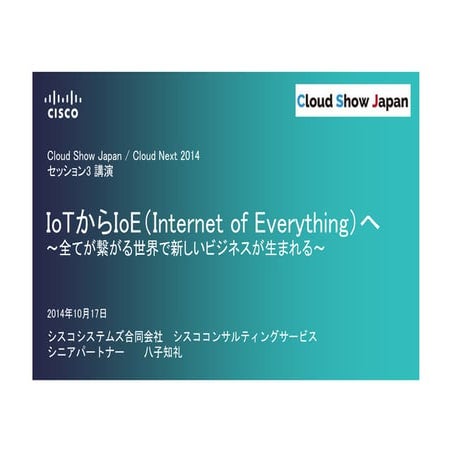 Cloud show 141017fin2